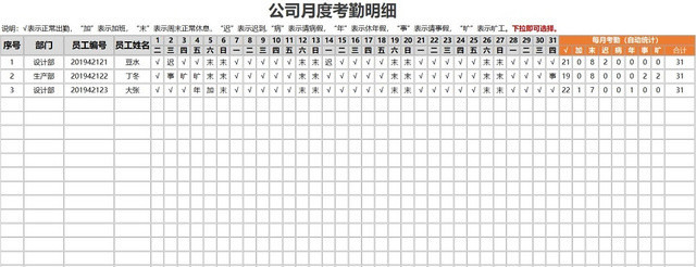 员工考勤表考勤管理表