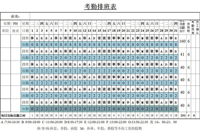 公司排班表班次表