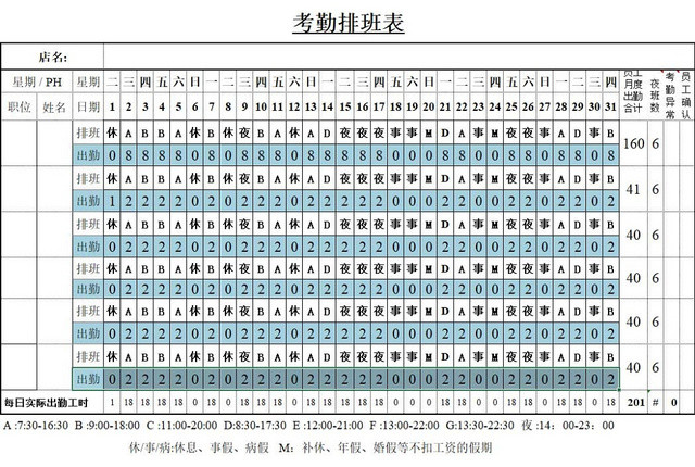 公司排班表班次表