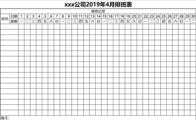 公司排班表班次表