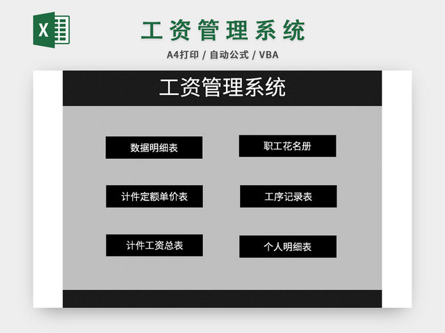 企业常用简约风工资管理系统EXCEL模板