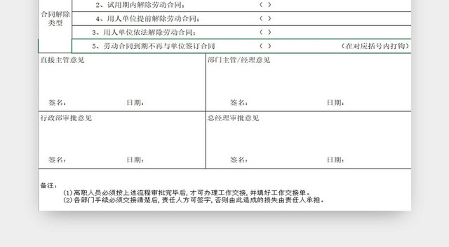 离职申请表员工离职表交接表