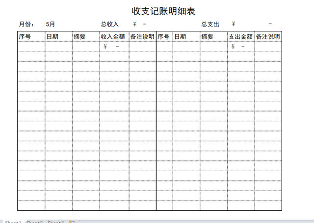 收支记账表