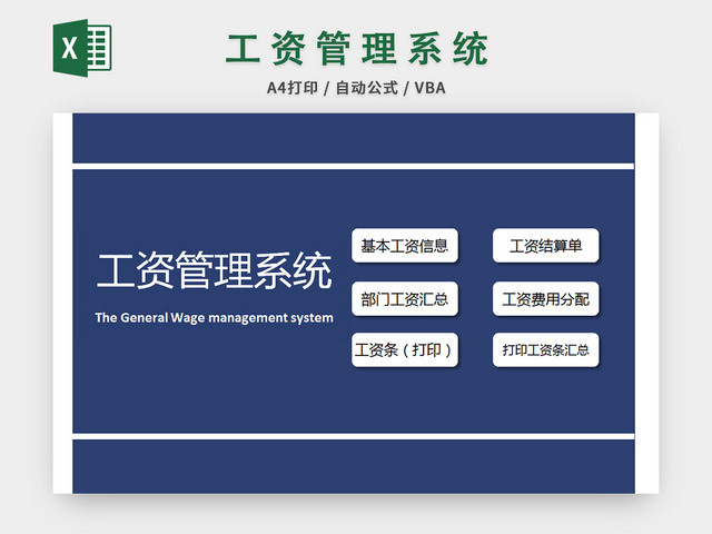 蓝色全面实用工资管理系统EXCEL模板