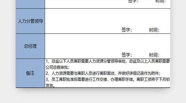 离职申请表员工离职表交接表