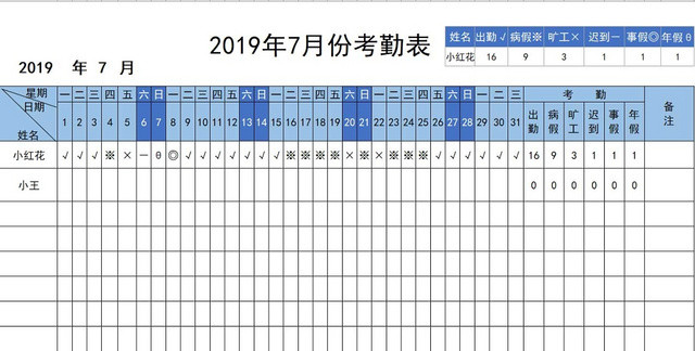 员工考勤表考勤管理表
