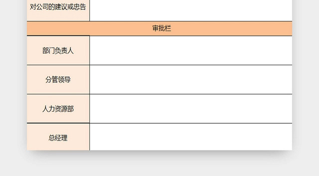 离职申请表员工离职表交接表