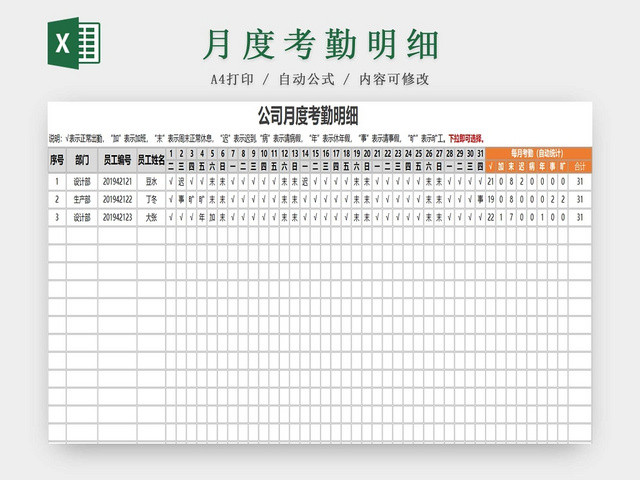 员工考勤表考勤管理表