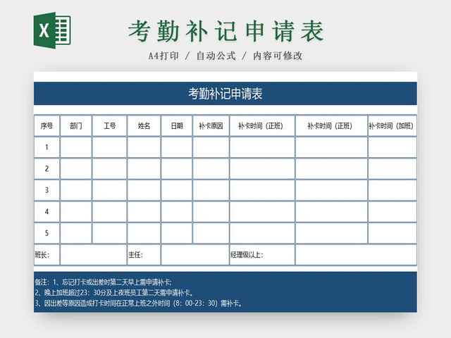 员工考勤表考勤管理表补记申请表