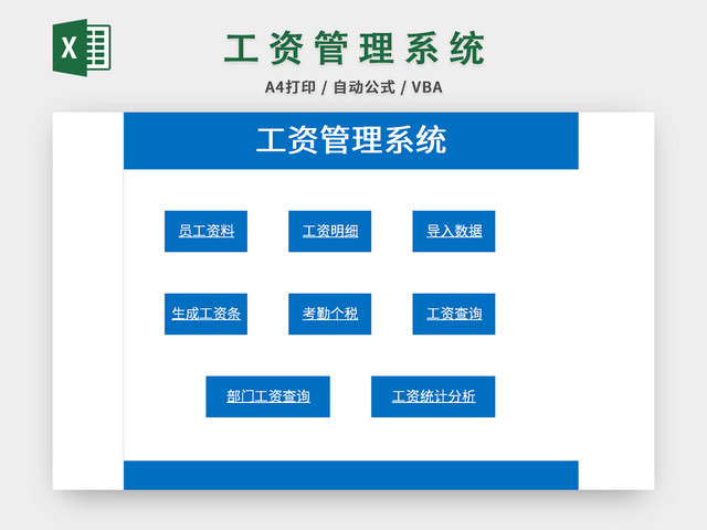 蓝色简约员工工资管理系统EXCEL模板