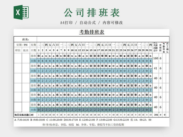 公司排班表班次表