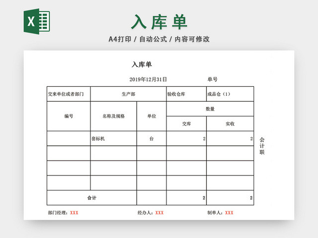 公司仓储管理入库单设计