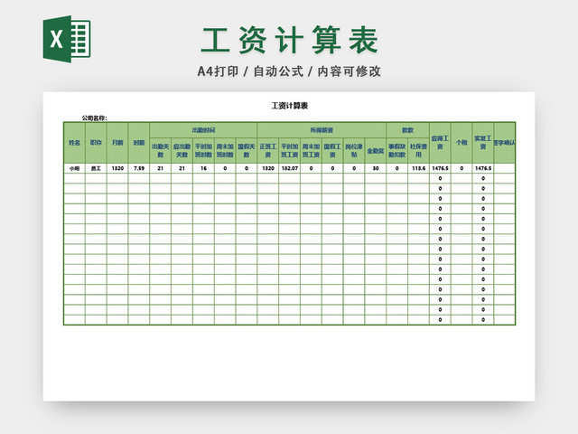 财务会计员工工资表格设计