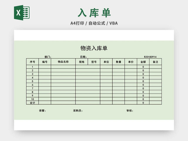 企业仓储管理入库单设计