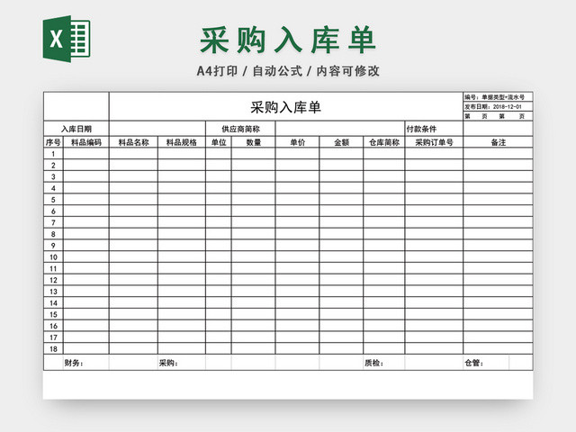 企业仓储管理出库单入库单设计