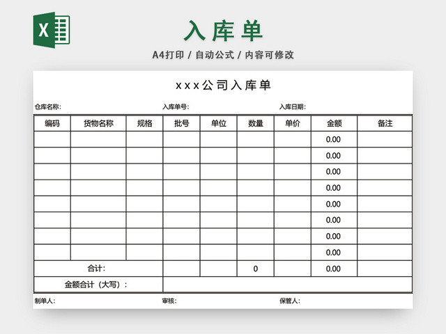 企业仓储管理入库单设计