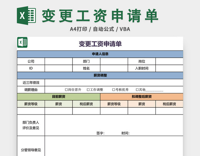 财务会计变更工资申请单表格设计