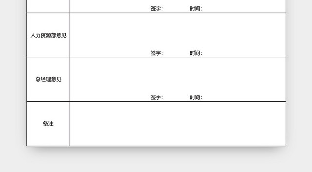 财务会计变更工资申请单表格设计