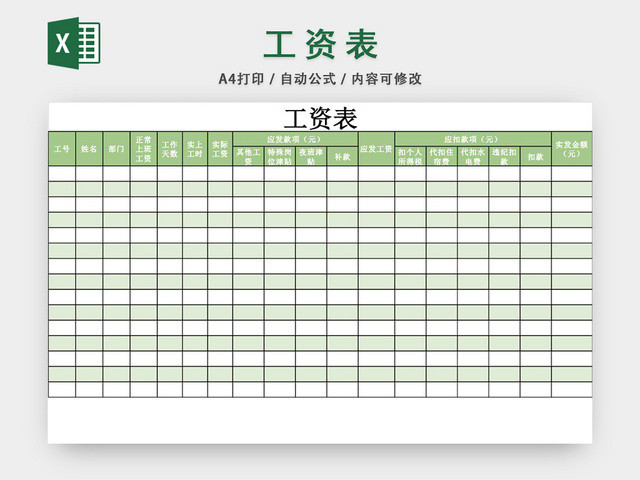 员工工资条工资表格设计