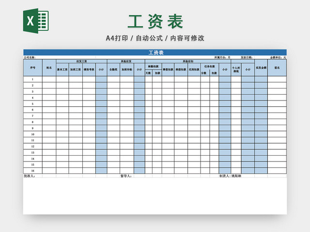 员工工资表格设计