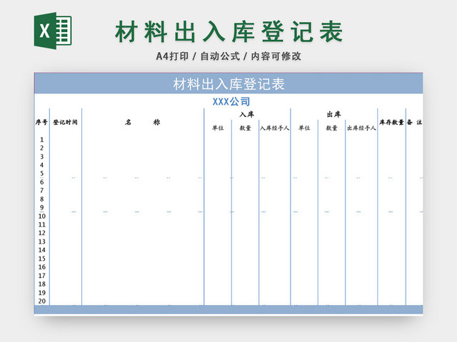 企业仓储管理出入库表格设计