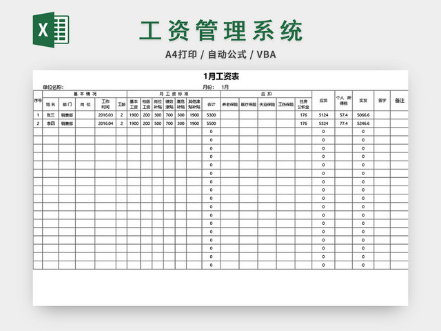 财务会计工资管理系统表格设计