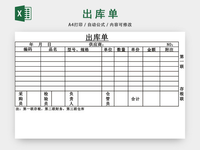 企业仓储管理入库单出库单设计