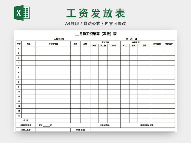 财务会计工资工资发放表格设计