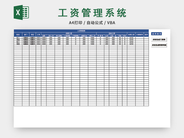 财务会计工资管理系统设计