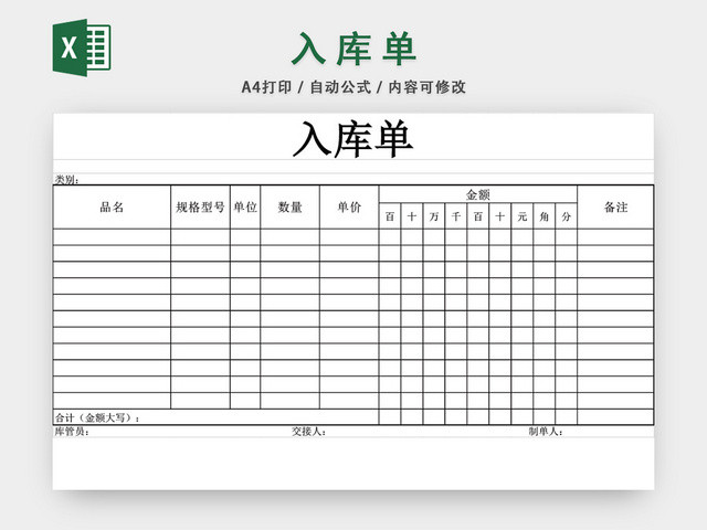 企业仓储管理入库单设计