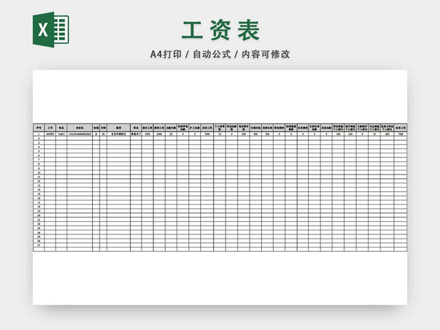 财务会计工资管理系统员工工资表表格设计