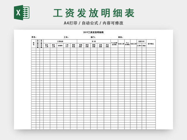 员工工资发放明细表工资表格设计