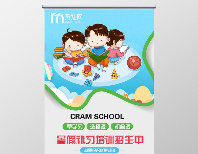 蓝色卡通可爱补习班暑期培训班招生机构宣传易拉宝展架