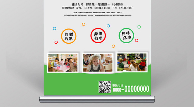 蓝色卡通可爱补习班暑期培训班招生机构宣传易拉宝展架
