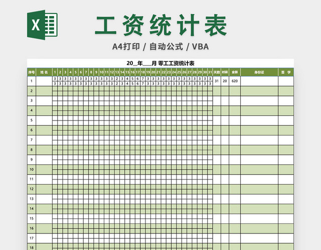 员工工资表工资统计表格设计