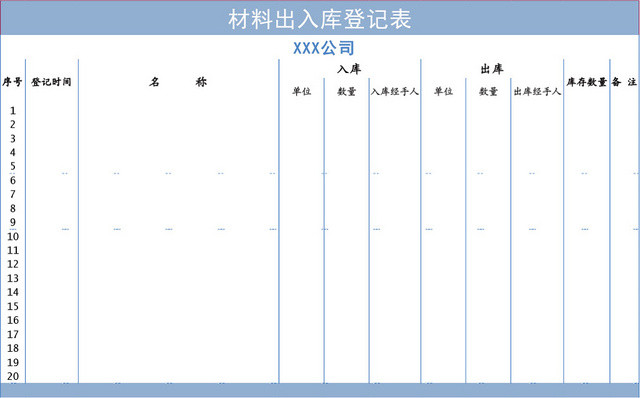 企业仓储管理出入库表格设计