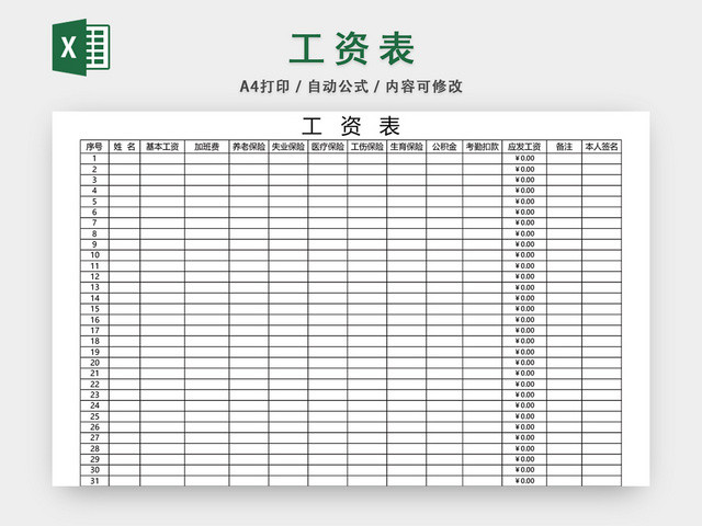 员工工资表格设计