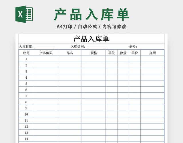 企业仓储管理产品入库单设计