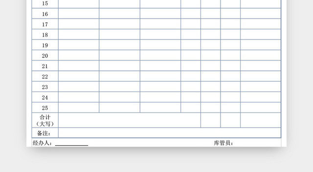 企业仓储管理产品入库单设计