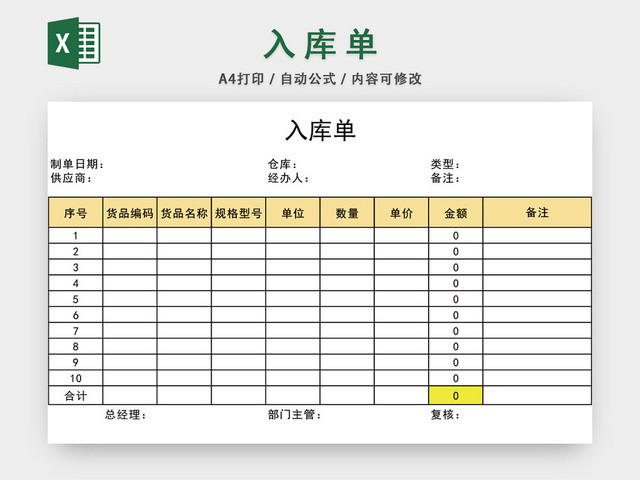 企业仓储管理入库单设计