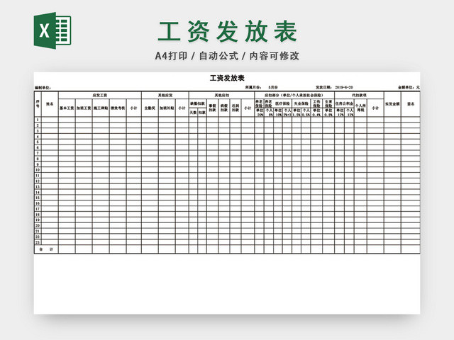 财务会计工资表工资发放表格设计