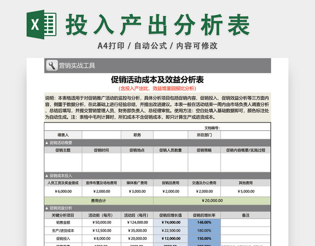 公司投入产出分析表设计
