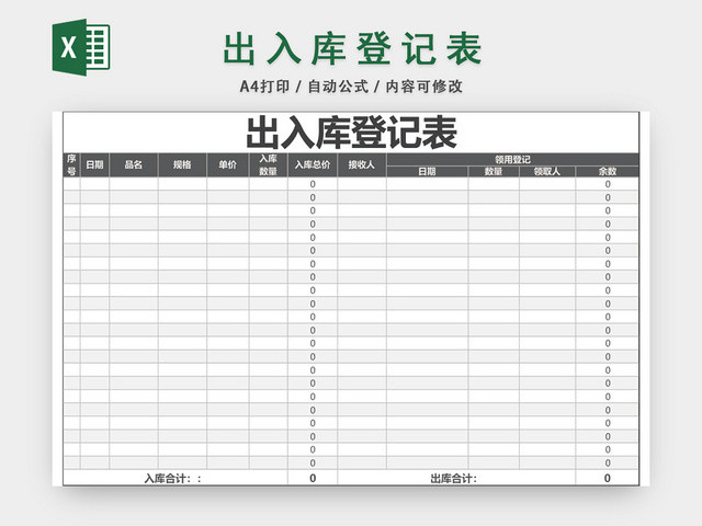 企业仓储管理出入库登记表格设计