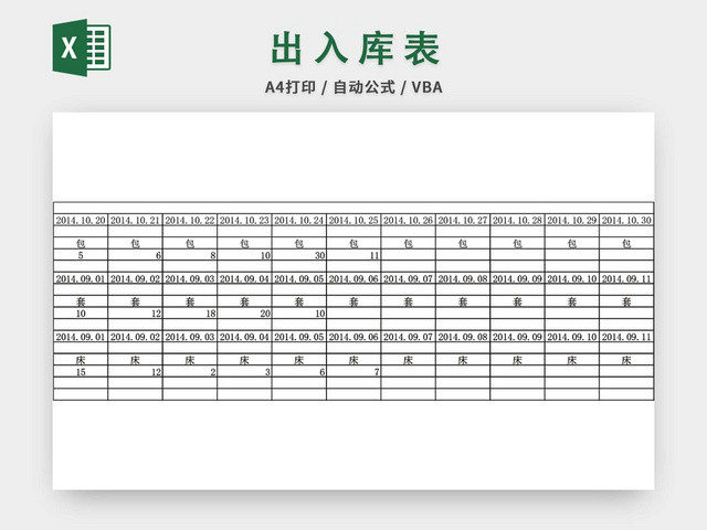 企业仓储管理出入库表格设计