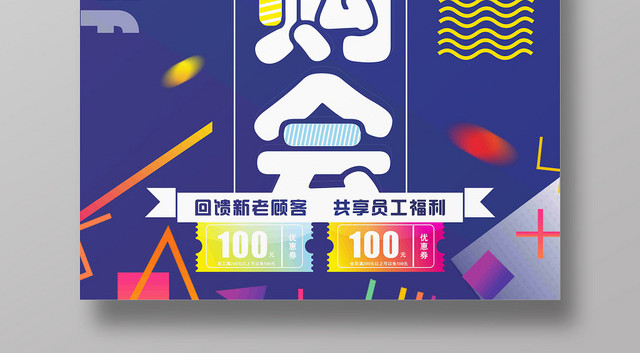 员工内购会深蓝几何图形简约风平面设计海报