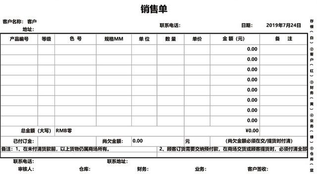 企业仓储管理出库单销售单表格设计