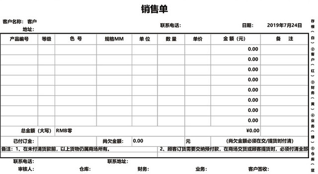 企业仓储管理出库单销售单表格设计