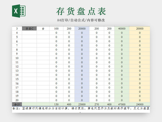 仓储管理存货盘点表