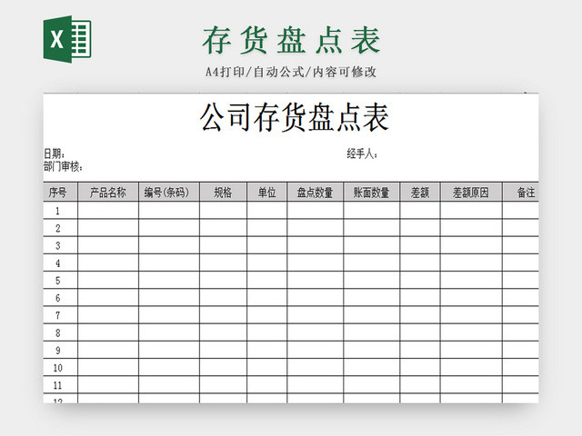仓储管理存货盘点表