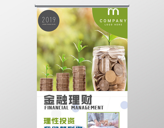 白色简洁商务金融理财投资展架易拉宝